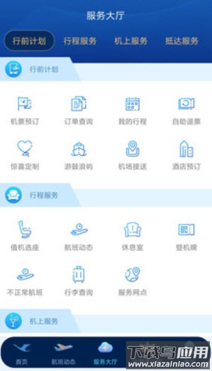 厦门航空官方在线值机app截图2