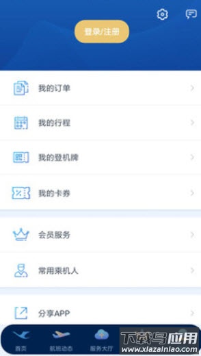 厦门航空官方在线值机app截图3
