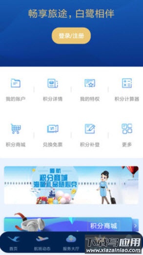 厦门航空官方在线值机app截图4