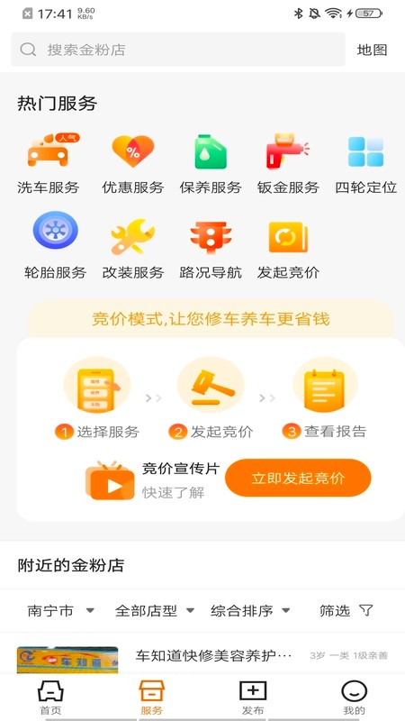 汽修竞价客户端最新版截图1