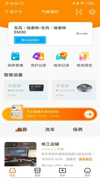 汽修竞价客户端最新版截图2