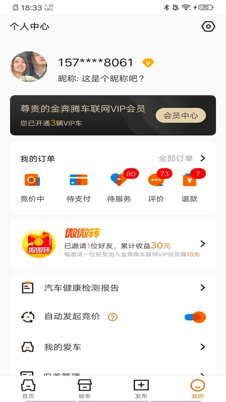 汽修竞价客户端最新版截图3