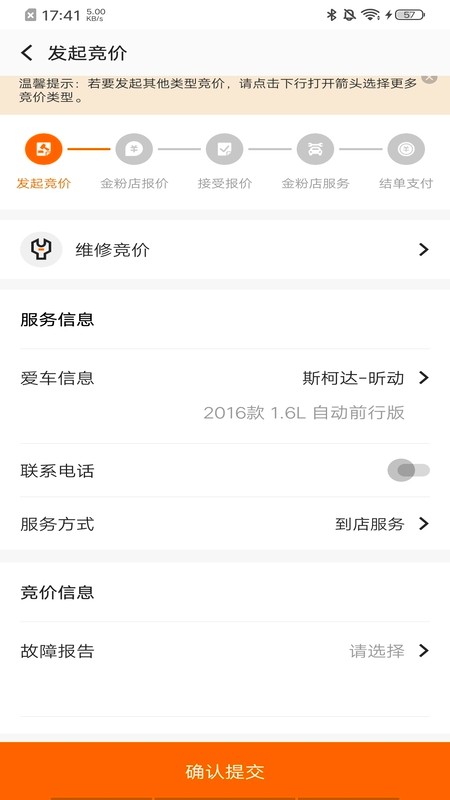汽修竞价客户端最新版截图4