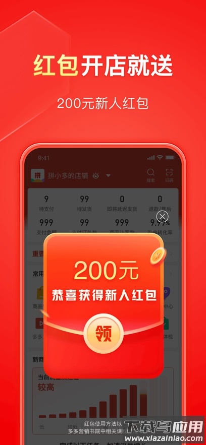 拼多多商家版app官方下载截图1