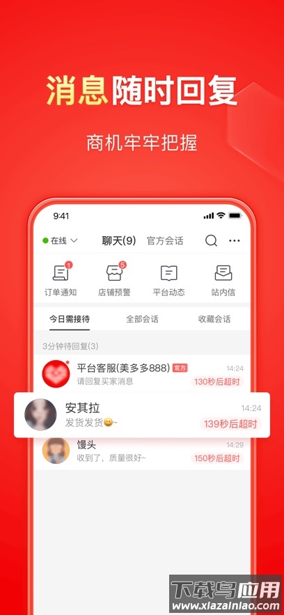 拼多多商家版app官方下载截图2