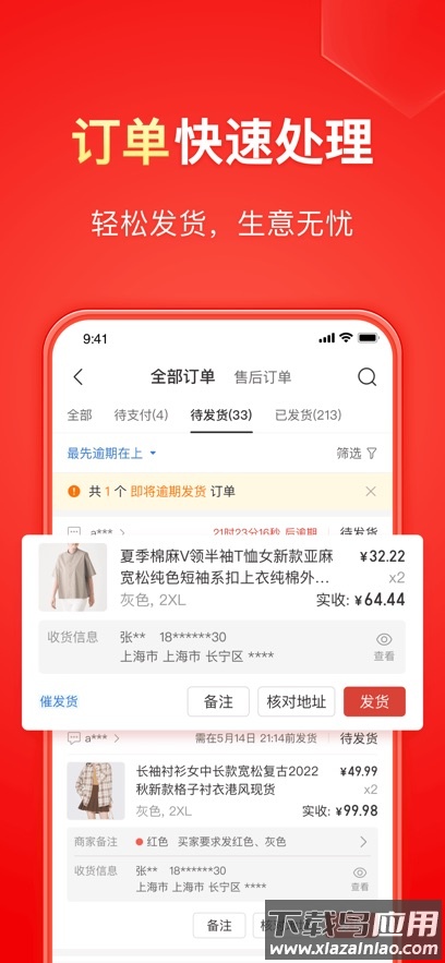 拼多多商家版app官方下载截图3