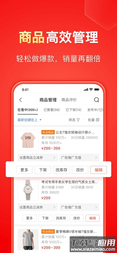 拼多多商家版app官方下载截图5