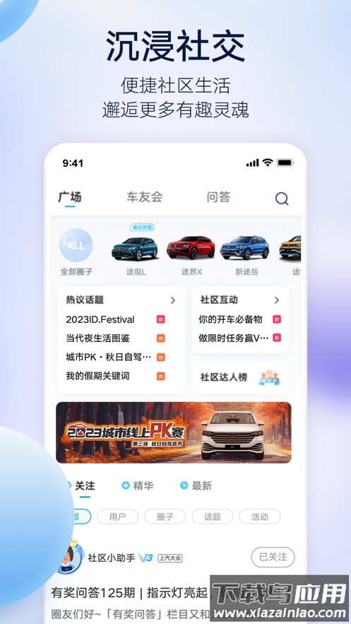 上汽大众app官方下载截图1