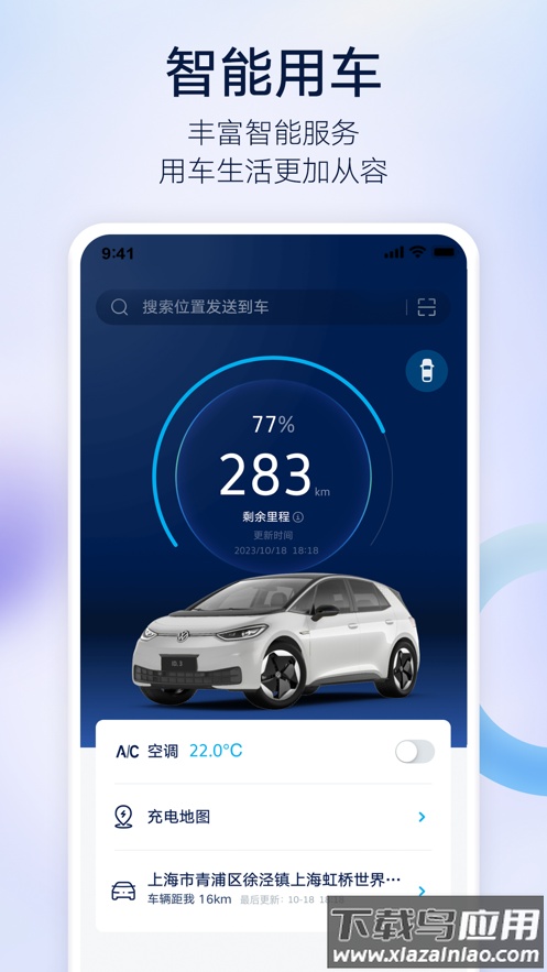 上汽大众app官方下载截图2