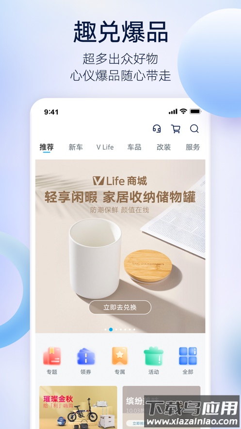 上汽大众app官方下载截图3