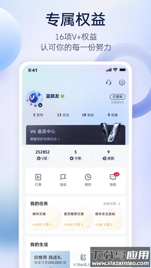 上汽大众app官方下载截图4