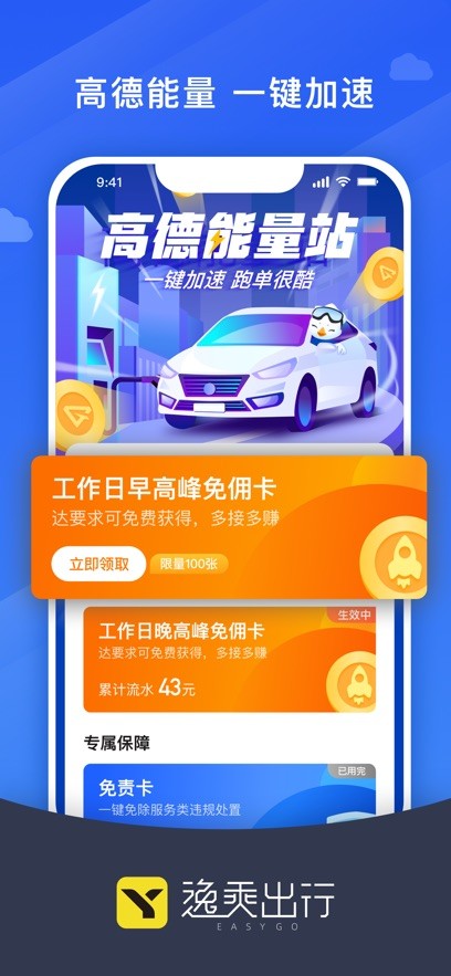 逸乘车主app最新版截图1