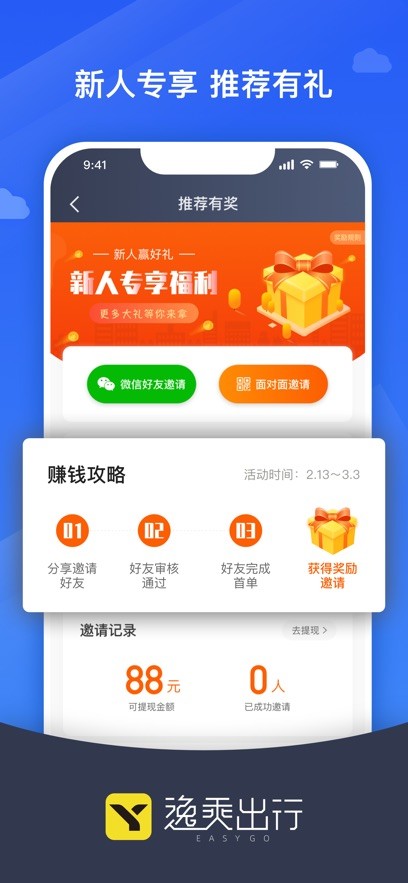 逸乘车主app最新版截图2