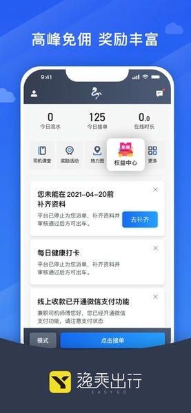 逸乘车主app最新版截图3
