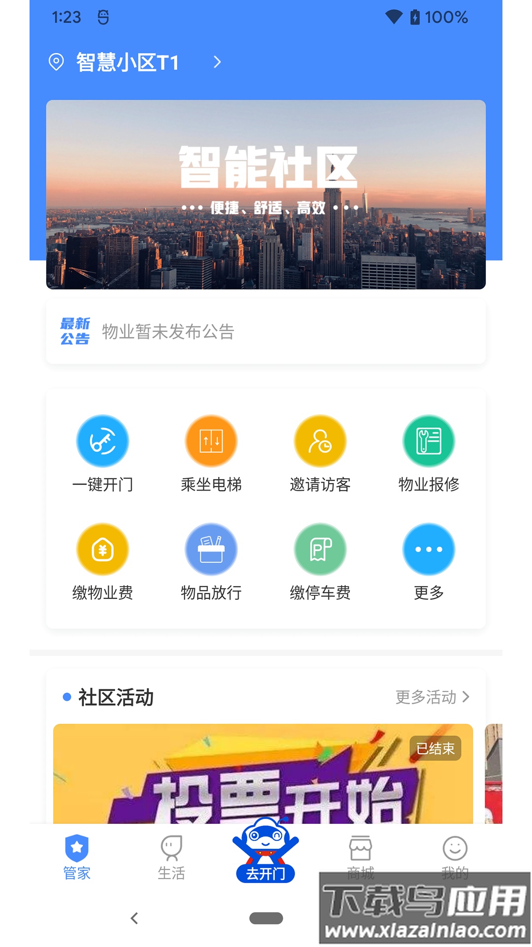 德管家app下载安装截图1