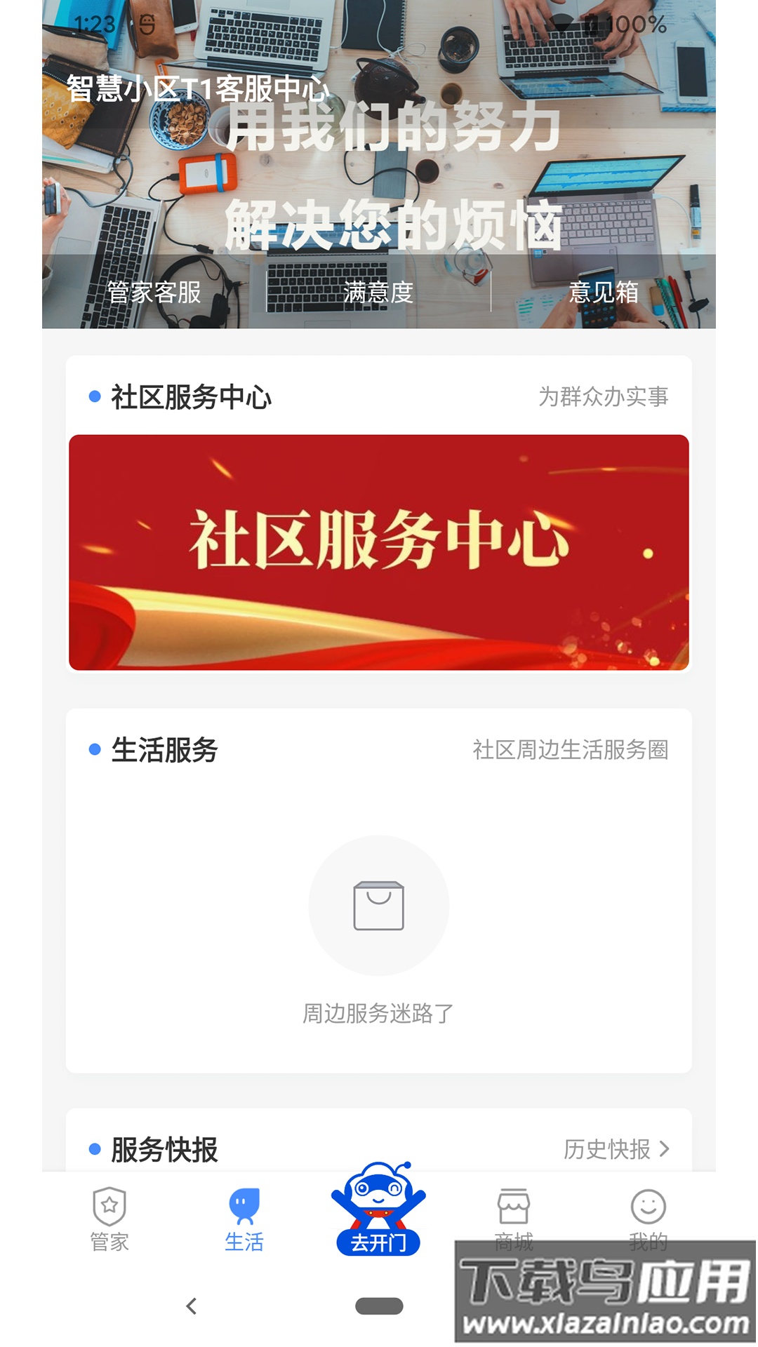 德管家app下载安装截图2