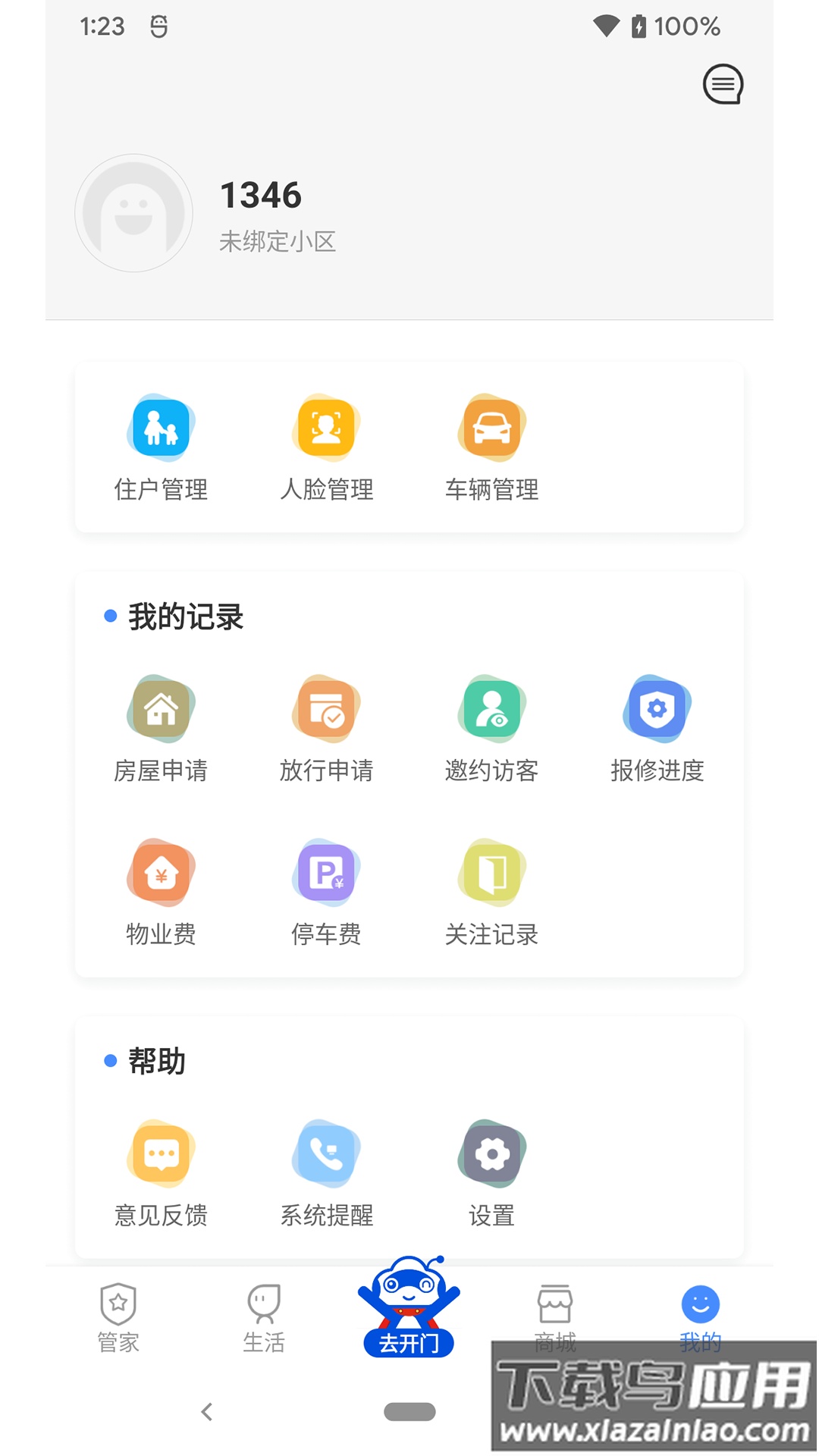 德管家app下载安装截图3
