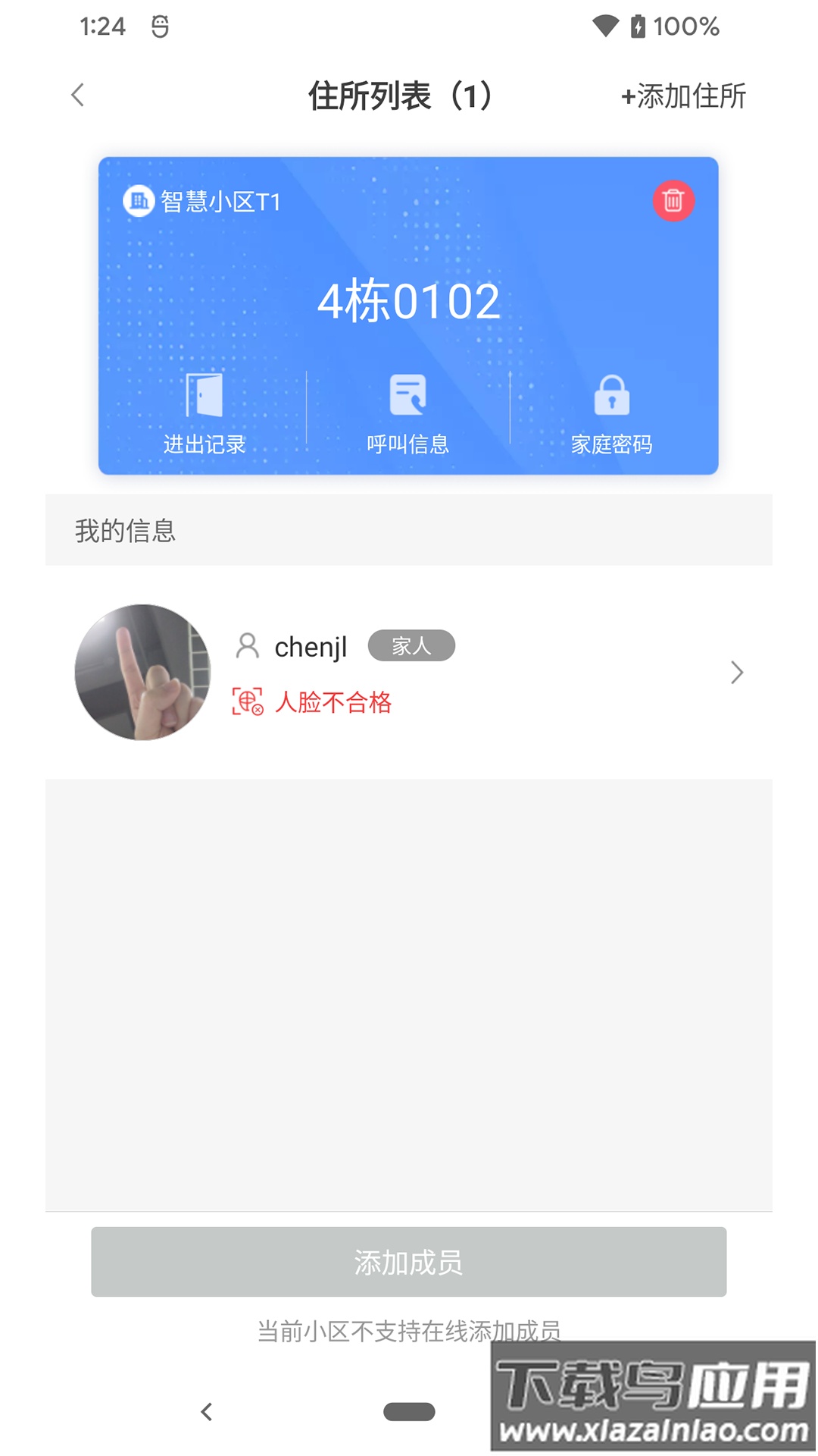 德管家app下载安装截图4
