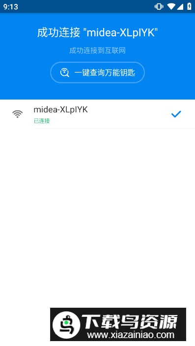 WiFi万能钥匙助手无需密码版截图5
