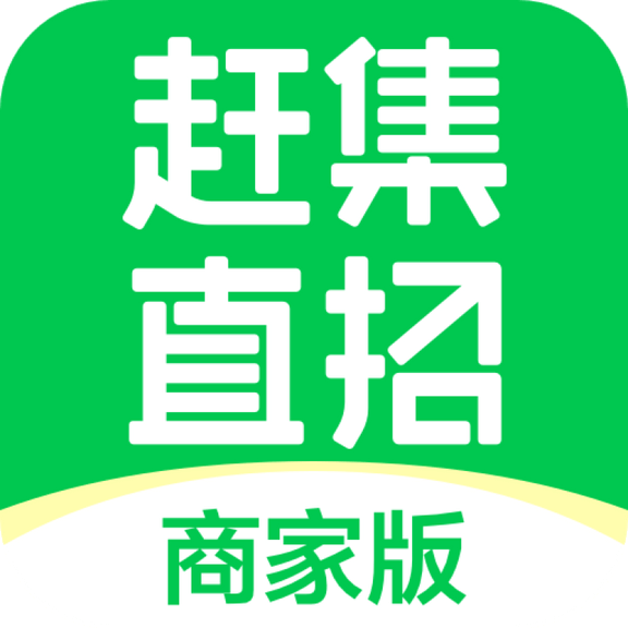 赶集直招商家版app