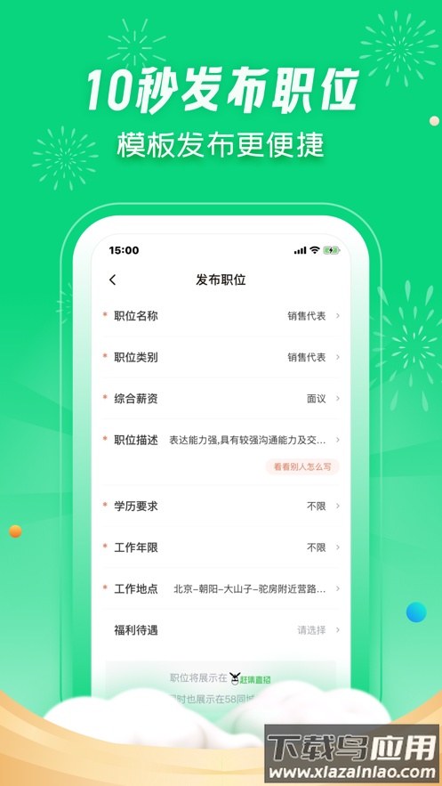 赶集直招商家版app截图1
