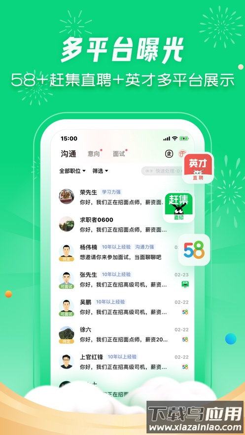 赶集直招商家版app截图2
