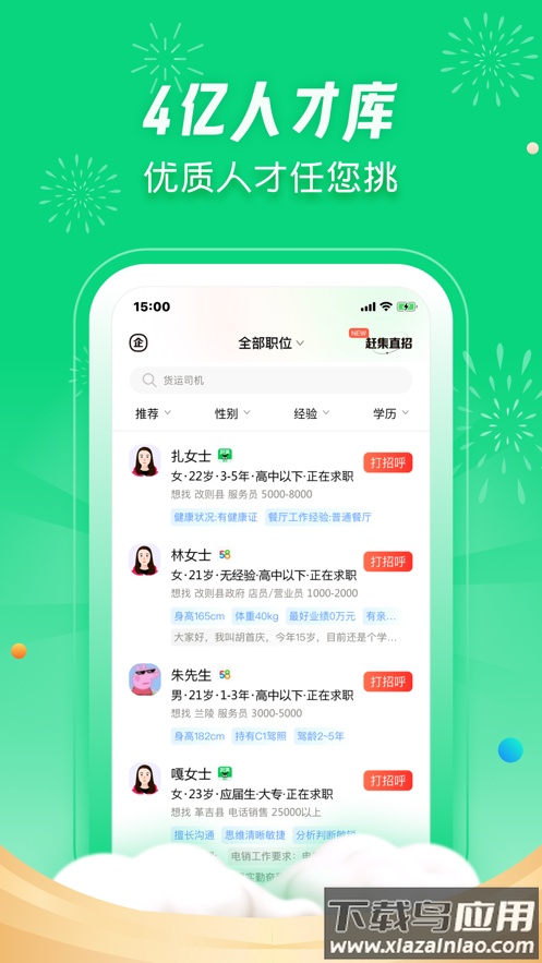 赶集直招商家版app截图3