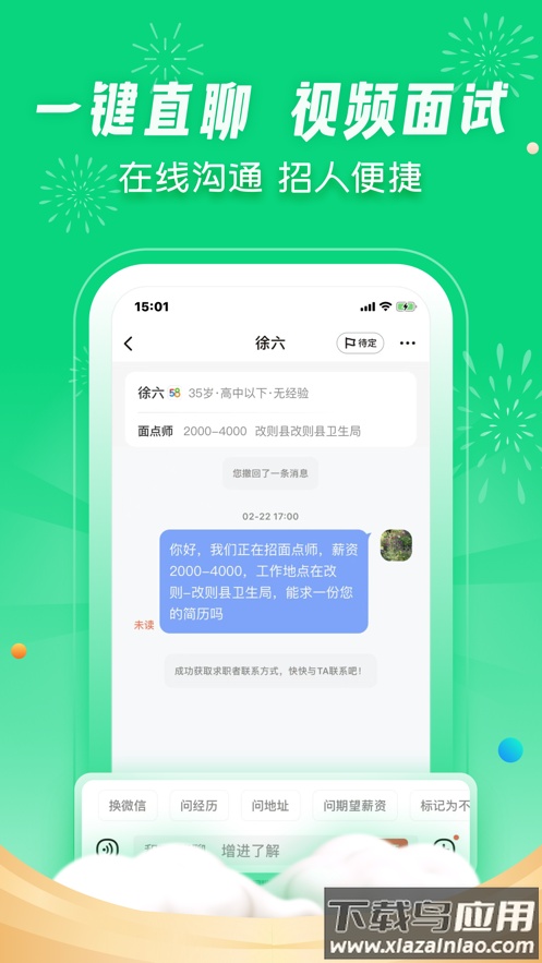 赶集直招商家版app截图4