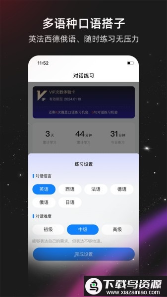 平头哥雅思口语软件最新版截图1