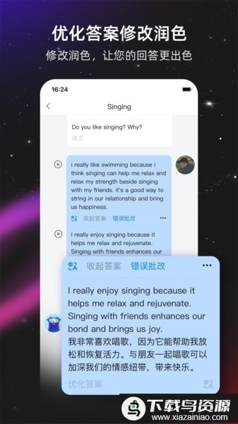 平头哥雅思口语软件最新版截图2