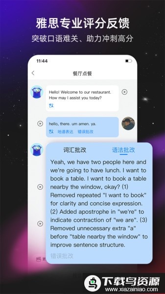 平头哥雅思口语软件最新版截图3
