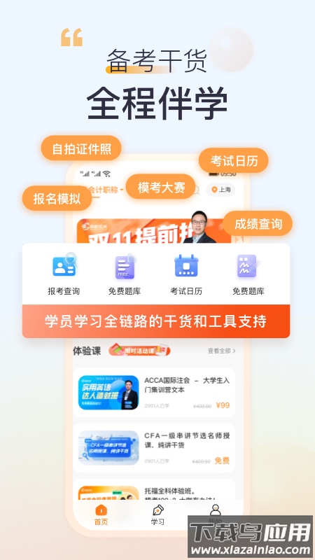 高顿app截图2