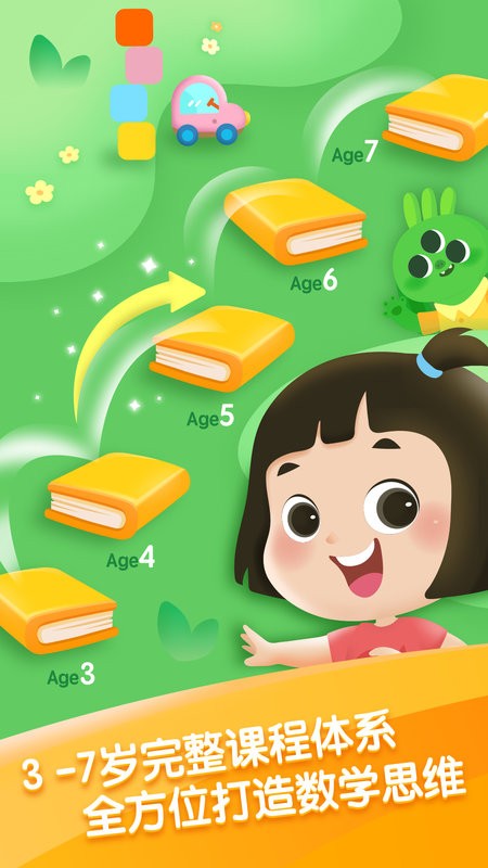 迈思星球启蒙软件截图1