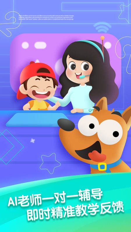 迈思星球启蒙软件截图2