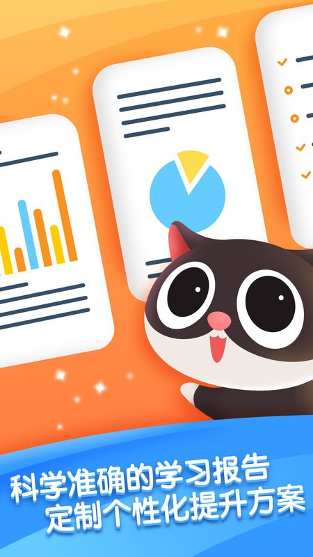 迈思星球启蒙软件截图3