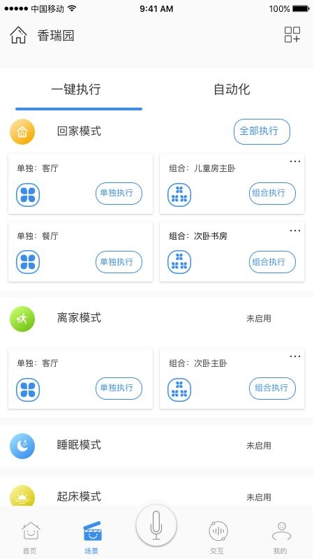 安顺祥智控官方版最新版截图1
