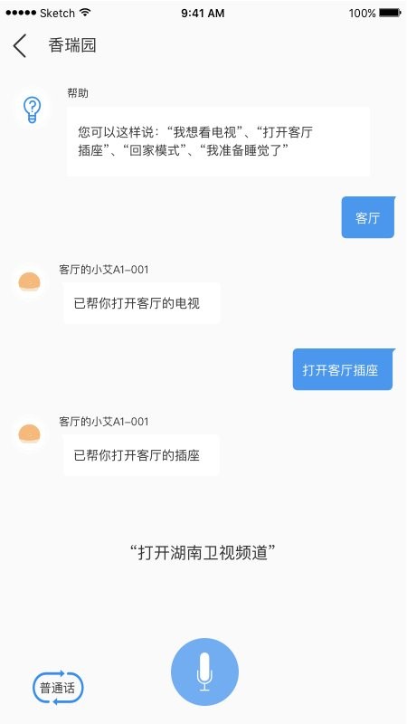 安顺祥智控官方版最新版截图2