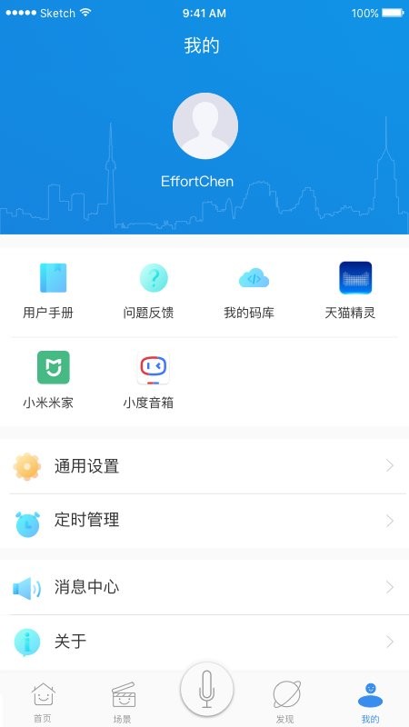 安顺祥智控官方版最新版截图3
