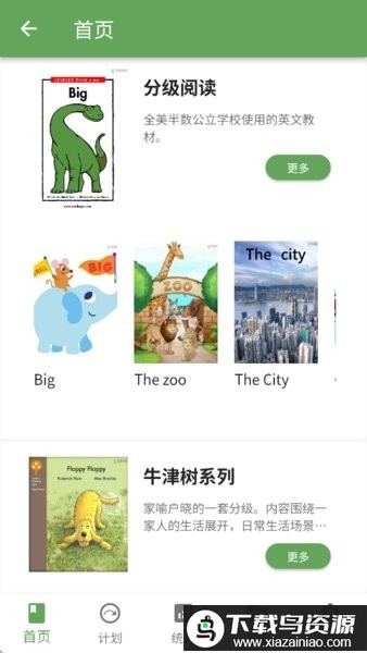 宝藏英语分级阅读-青少年英语启蒙截图1