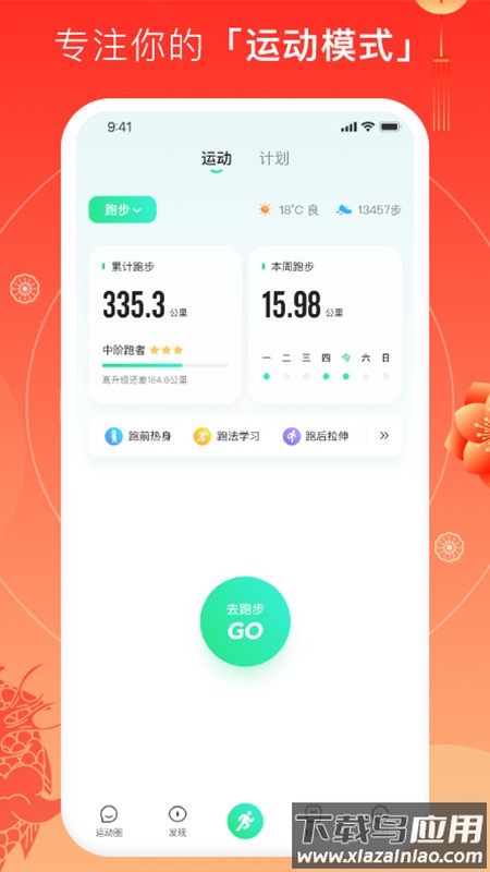 咕咚app官方下载截图1