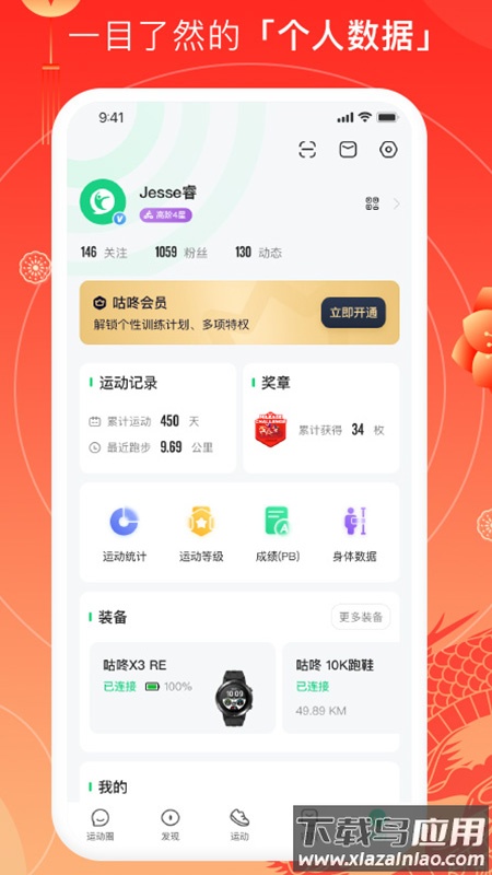 咕咚app官方下载截图2
