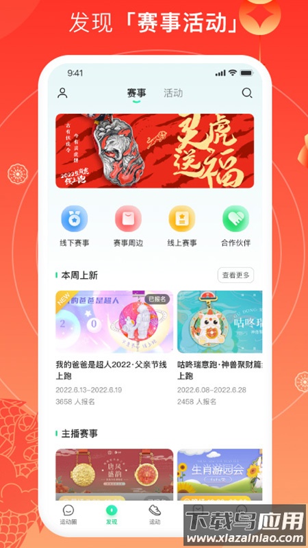 咕咚app官方下载截图3