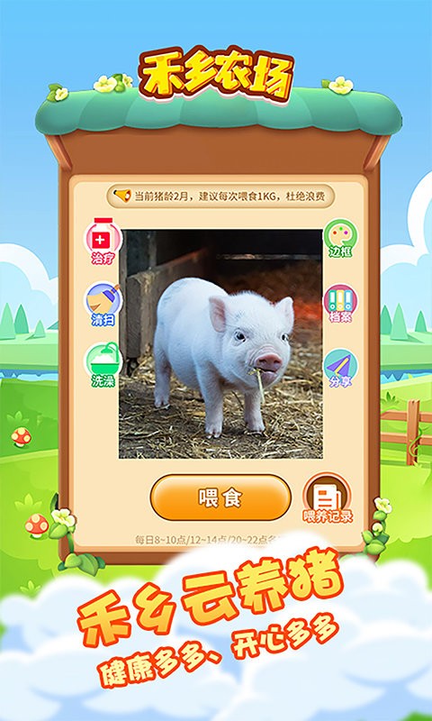 禾乡农场官方版截图1