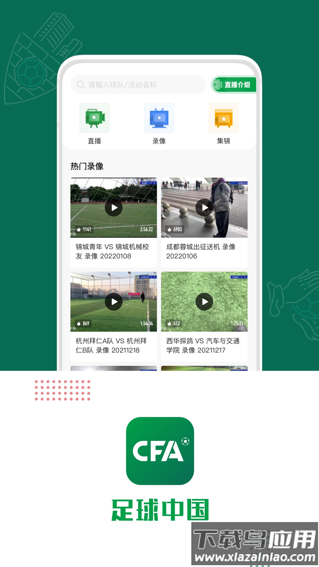足球中国app下载安装最新版截图2