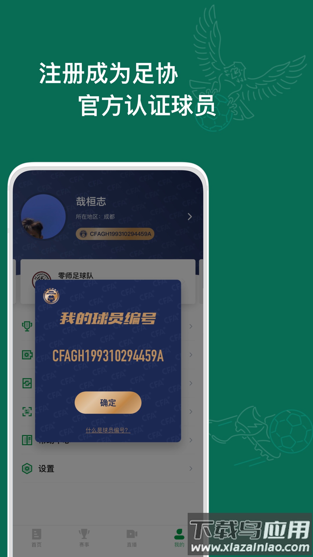 足球中国app下载安装最新版截图3