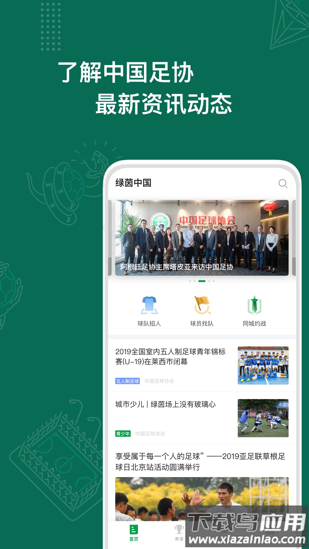 足球中国app下载安装最新版截图4