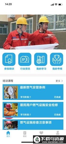 知学途企业培训教育平台截图1