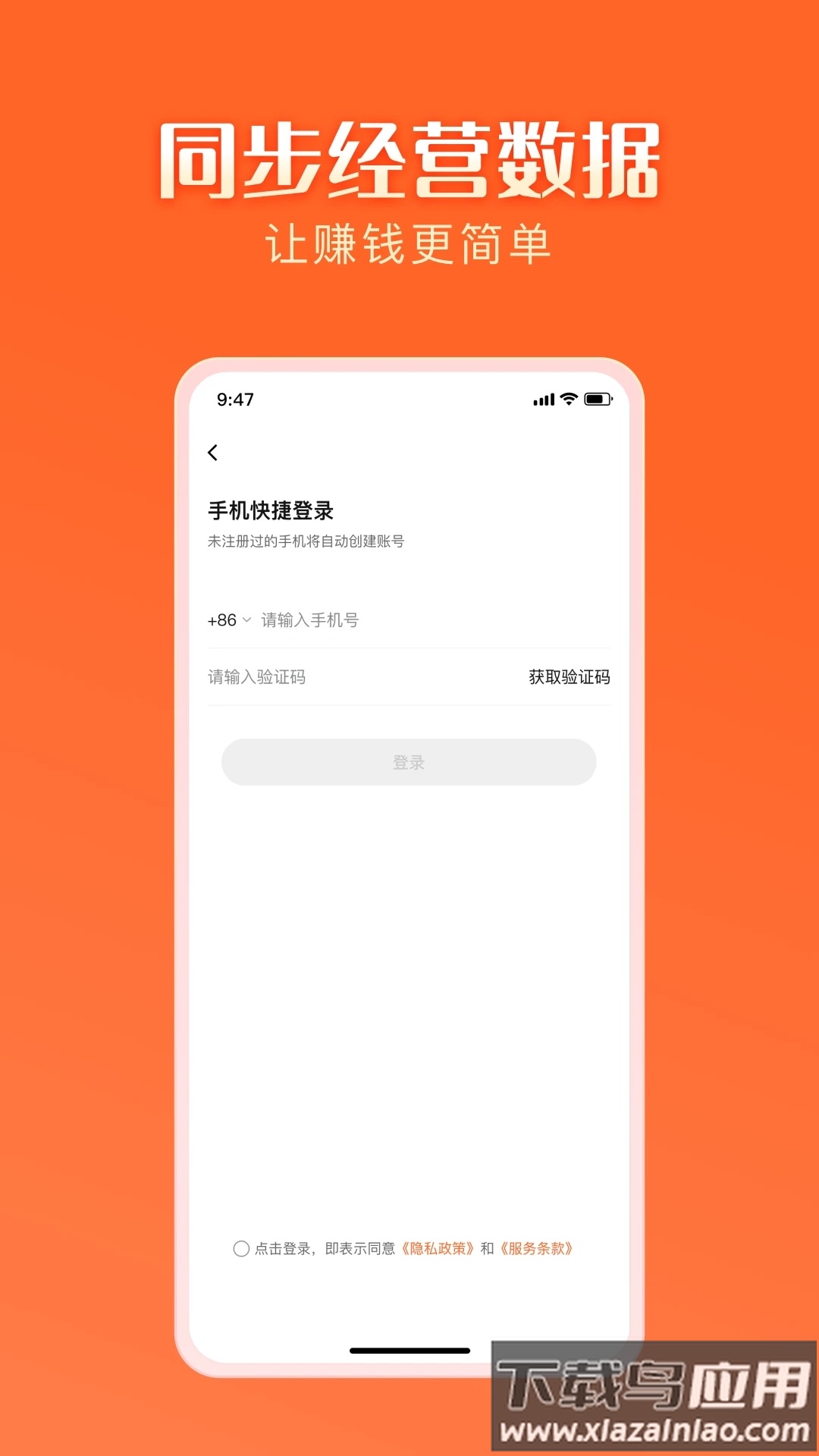 智结宝App截图2