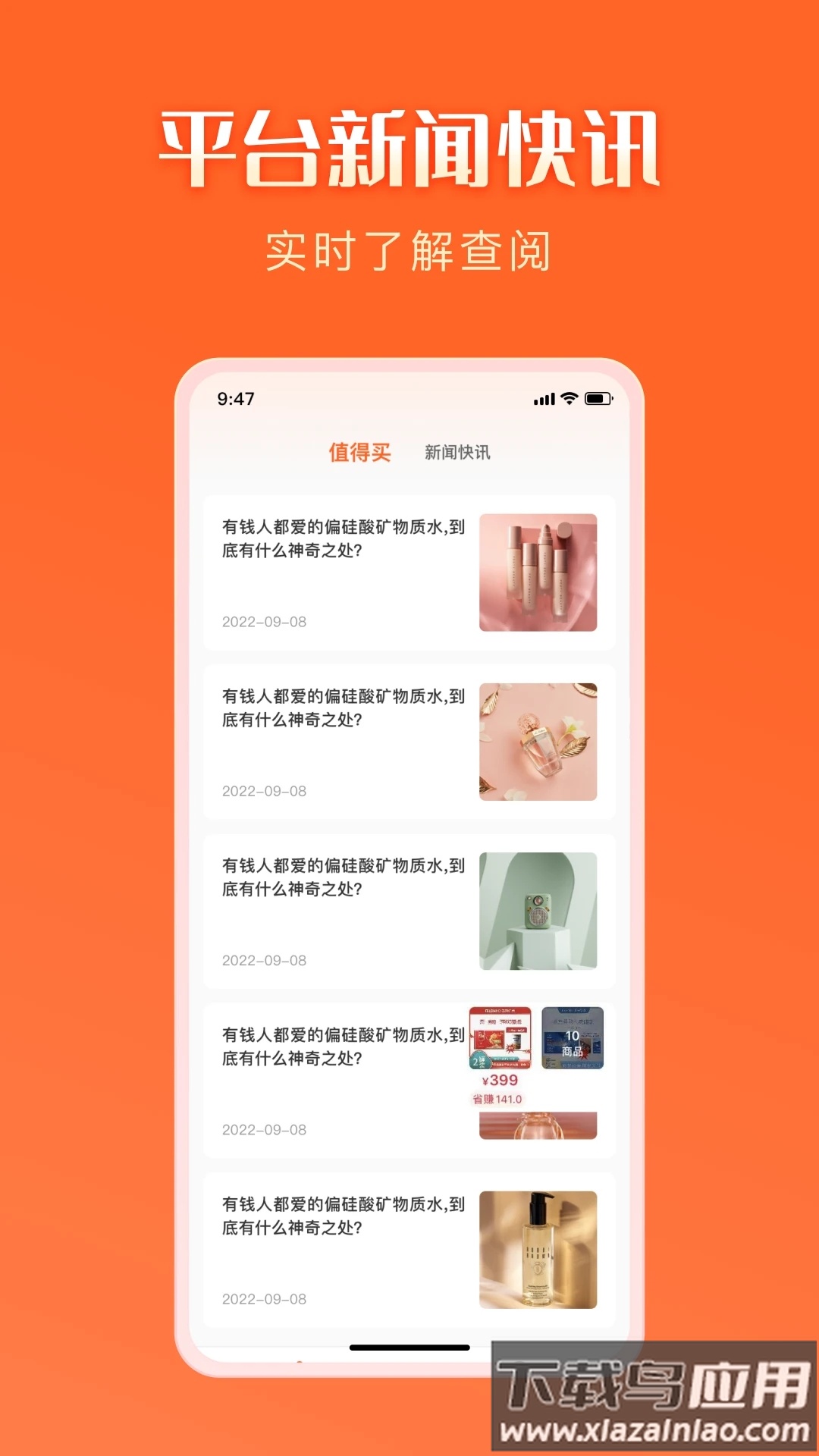 智结宝App截图4