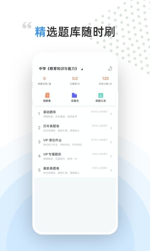 盖特学堂正规软件截图